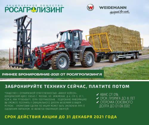 Раннее бронирование-2021